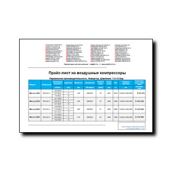 Price list for на сайте MICOS compressors